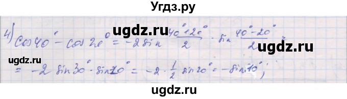 ГДЗ (Решебник) по алгебре 10 класс (дидактические материалы) Шабунин М.И. / глава 5 / § 32 / вариант 1 / 4