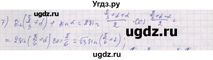 ГДЗ (Решебник) по алгебре 10 класс (дидактические материалы) Шабунин М.И. / глава 5 / § 32 / вариант 1 / 7