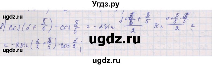 ГДЗ (Решебник) по алгебре 10 класс (дидактические материалы) Шабунин М.И. / глава 5 / § 32 / вариант 1 / 8