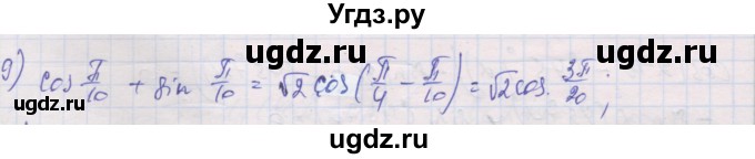 ГДЗ (Решебник) по алгебре 10 класс (дидактические материалы) Шабунин М.И. / глава 5 / § 32 / вариант 1 / 9