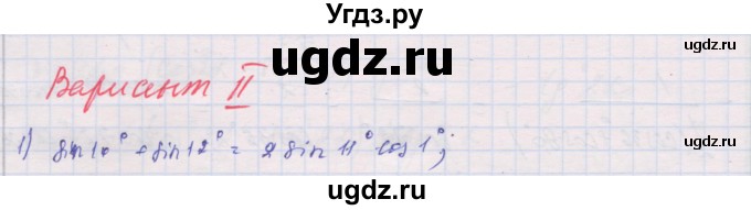 ГДЗ (Решебник) по алгебре 10 класс (дидактические материалы) Шабунин М.И. / глава 5 / § 32 / вариант 2 / 1