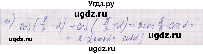 ГДЗ (Решебник) по алгебре 10 класс (дидактические материалы) Шабунин М.И. / глава 5 / § 32 / вариант 2 / 11