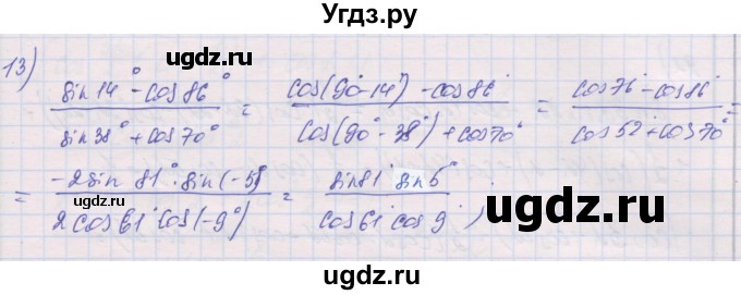 ГДЗ (Решебник) по алгебре 10 класс (дидактические материалы) Шабунин М.И. / глава 5 / § 32 / вариант 2 / 13