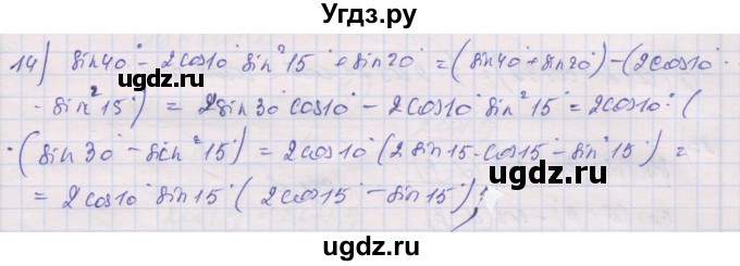 ГДЗ (Решебник) по алгебре 10 класс (дидактические материалы) Шабунин М.И. / глава 5 / § 32 / вариант 2 / 14