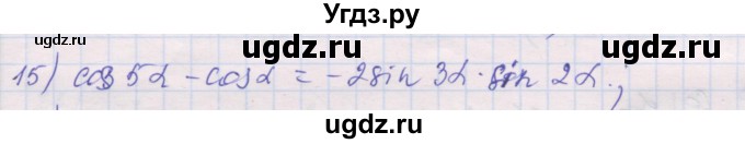 ГДЗ (Решебник) по алгебре 10 класс (дидактические материалы) Шабунин М.И. / глава 5 / § 32 / вариант 2 / 15