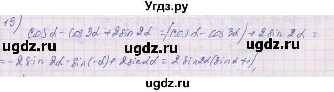 ГДЗ (Решебник) по алгебре 10 класс (дидактические материалы) Шабунин М.И. / глава 5 / § 32 / вариант 2 / 19