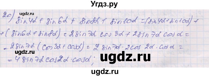 ГДЗ (Решебник) по алгебре 10 класс (дидактические материалы) Шабунин М.И. / глава 5 / § 32 / вариант 2 / 20