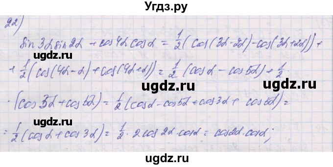 ГДЗ (Решебник) по алгебре 10 класс (дидактические материалы) Шабунин М.И. / глава 5 / § 32 / вариант 2 / 22