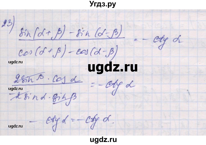 ГДЗ (Решебник) по алгебре 10 класс (дидактические материалы) Шабунин М.И. / глава 5 / § 32 / вариант 2 / 23