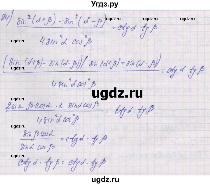 ГДЗ (Решебник) по алгебре 10 класс (дидактические материалы) Шабунин М.И. / глава 5 / § 32 / вариант 2 / 24