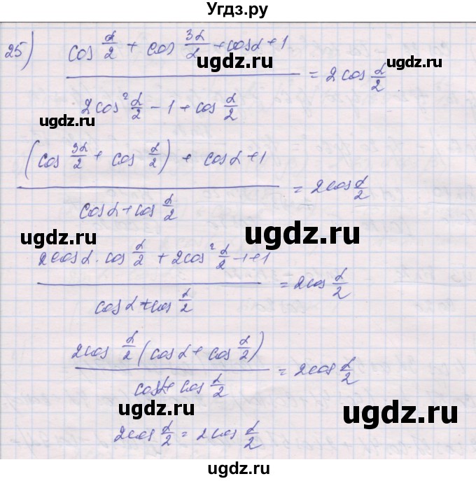 ГДЗ (Решебник) по алгебре 10 класс (дидактические материалы) Шабунин М.И. / глава 5 / § 32 / вариант 2 / 25