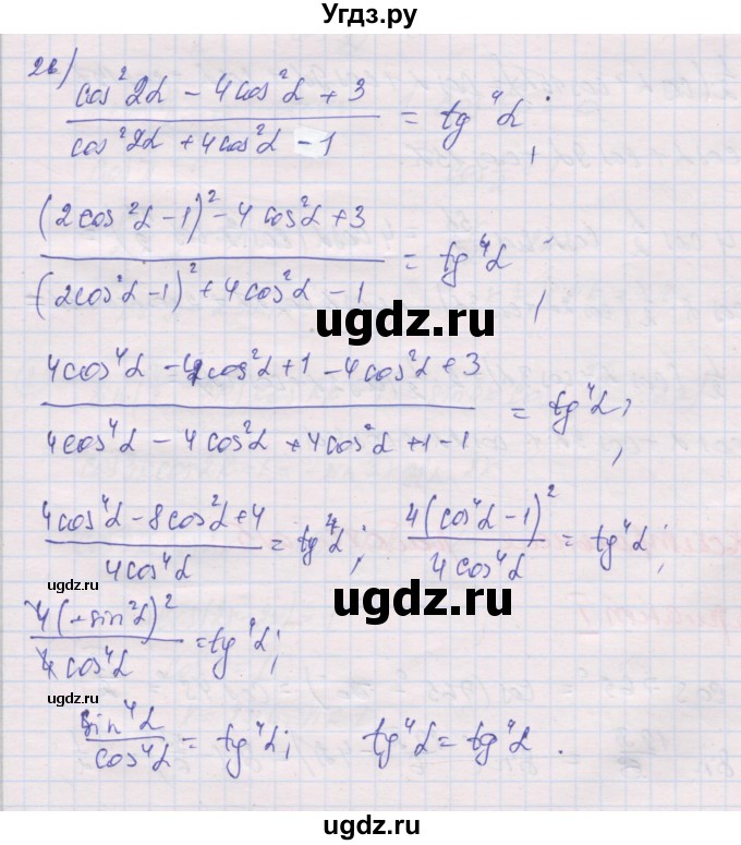 ГДЗ (Решебник) по алгебре 10 класс (дидактические материалы) Шабунин М.И. / глава 5 / § 32 / вариант 2 / 26