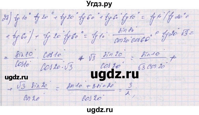 ГДЗ (Решебник) по алгебре 10 класс (дидактические материалы) Шабунин М.И. / глава 5 / § 32 / вариант 2 / 28