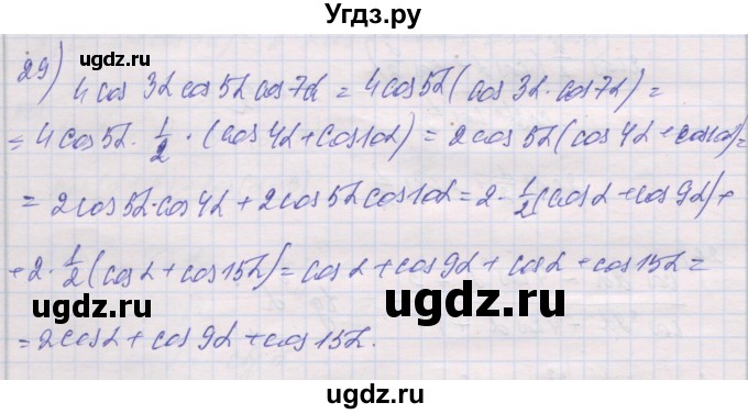 ГДЗ (Решебник) по алгебре 10 класс (дидактические материалы) Шабунин М.И. / глава 5 / § 32 / вариант 2 / 29