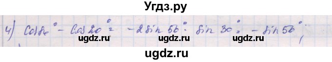 ГДЗ (Решебник) по алгебре 10 класс (дидактические материалы) Шабунин М.И. / глава 5 / § 32 / вариант 2 / 4