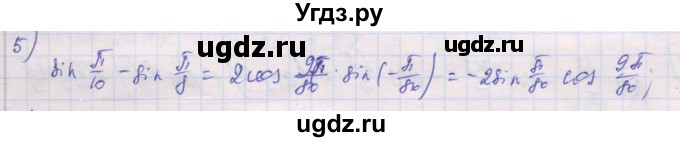 ГДЗ (Решебник) по алгебре 10 класс (дидактические материалы) Шабунин М.И. / глава 5 / § 32 / вариант 2 / 5