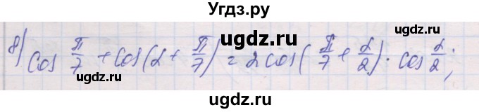 ГДЗ (Решебник) по алгебре 10 класс (дидактические материалы) Шабунин М.И. / глава 5 / § 32 / вариант 2 / 8