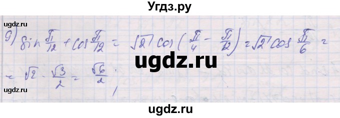 ГДЗ (Решебник) по алгебре 10 класс (дидактические материалы) Шабунин М.И. / глава 5 / § 32 / вариант 2 / 9