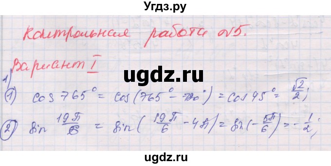 ГДЗ (Решебник) по алгебре 10 класс (дидактические материалы) Шабунин М.И. / глава 5 / КР-5 / вариант 1 / 1