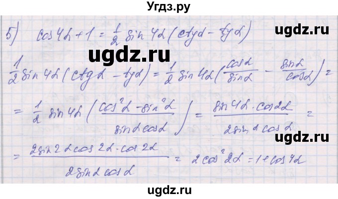 ГДЗ (Решебник) по алгебре 10 класс (дидактические материалы) Шабунин М.И. / глава 5 / КР-5 / вариант 1 / 5