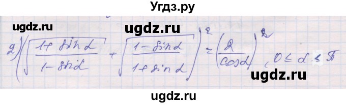 ГДЗ (Решебник) по алгебре 10 класс (дидактические материалы) Шабунин М.И. / глава 5 / подготовка к экзамену / 2