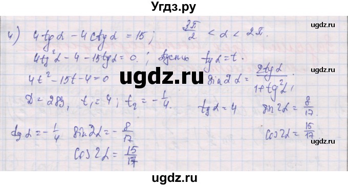 ГДЗ (Решебник) по алгебре 10 класс (дидактические материалы) Шабунин М.И. / глава 5 / подготовка к экзамену / 4