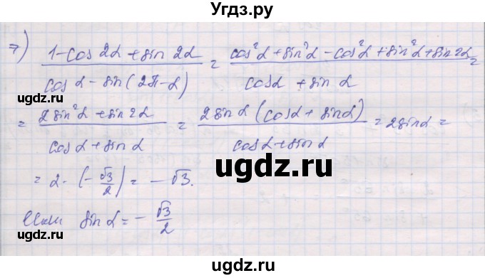 ГДЗ (Решебник) по алгебре 10 класс (дидактические материалы) Шабунин М.И. / глава 5 / подготовка к экзамену / 7