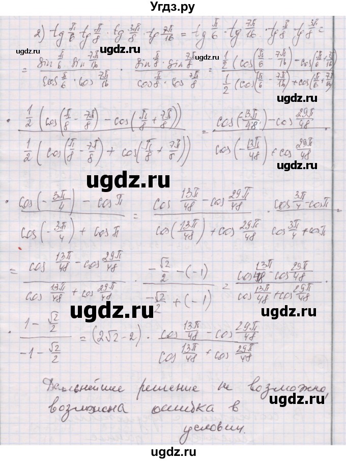 ГДЗ (Решебник) по алгебре 10 класс (дидактические материалы) Шабунин М.И. / глава 5 / задание для интересующихся математикой / 1(продолжение 2)