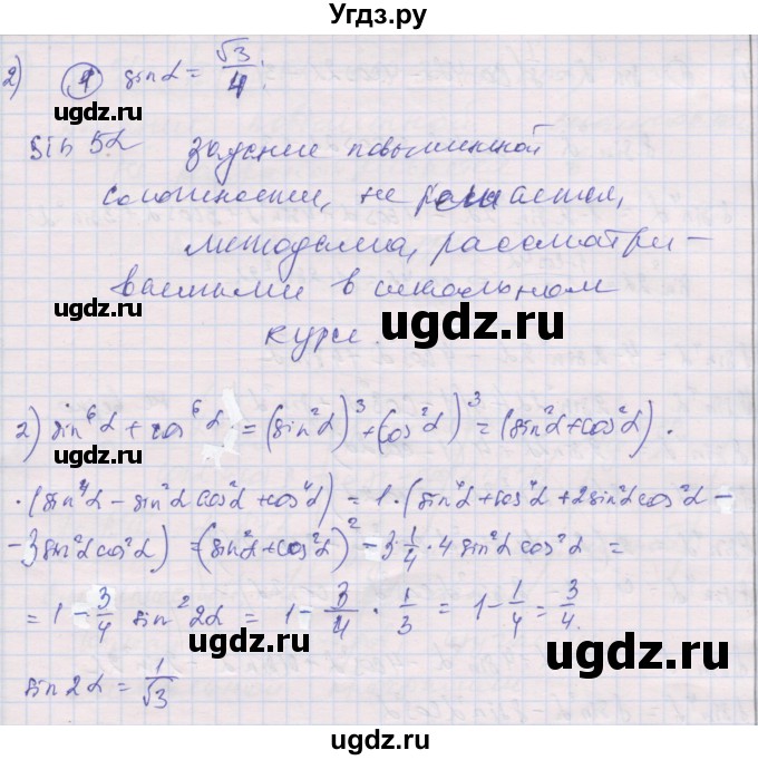 ГДЗ (Решебник) по алгебре 10 класс (дидактические материалы) Шабунин М.И. / глава 5 / задание для интересующихся математикой / 2