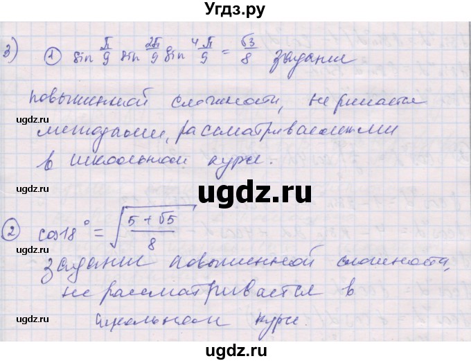 ГДЗ (Решебник) по алгебре 10 класс (дидактические материалы) Шабунин М.И. / глава 5 / задание для интересующихся математикой / 3