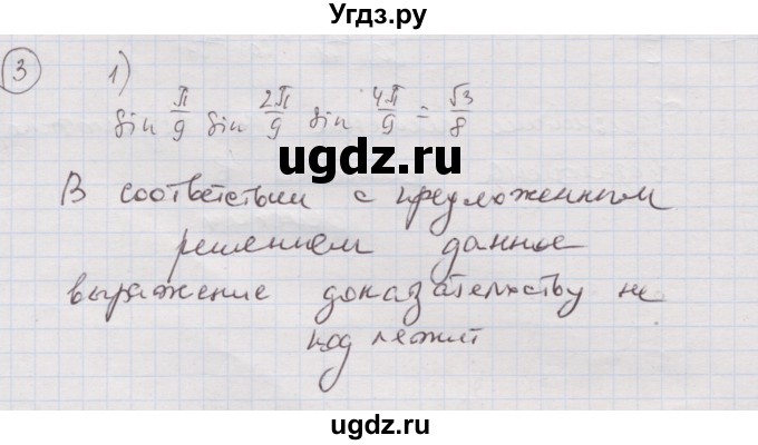 ГДЗ (Решебник) по алгебре 10 класс (дидактические материалы) Шабунин М.И. / глава 5 / задание для интересующихся математикой / 3(продолжение 2)