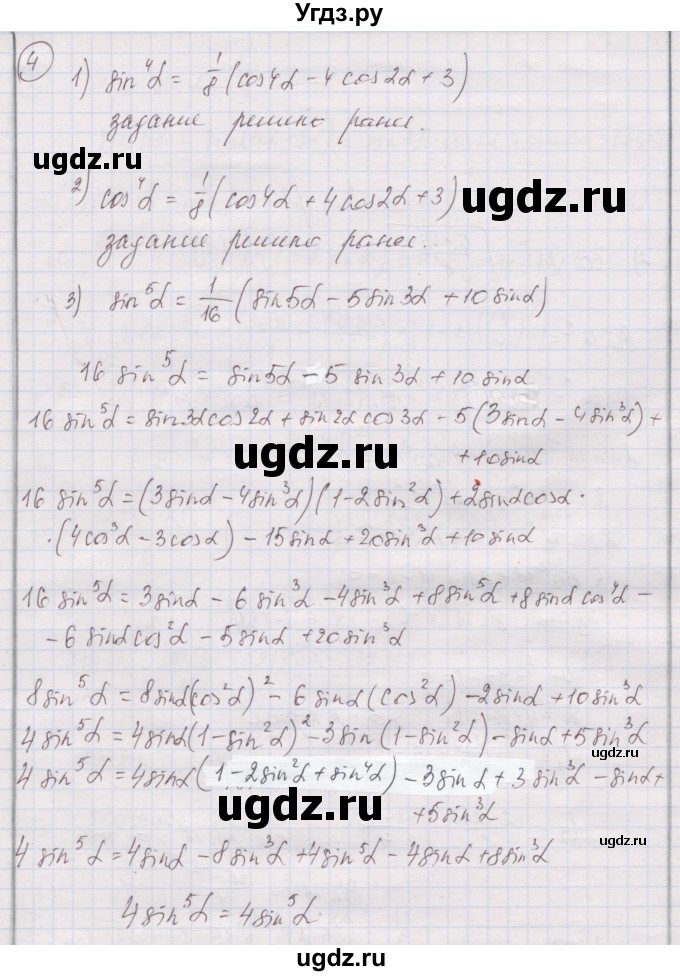 ГДЗ (Решебник) по алгебре 10 класс (дидактические материалы) Шабунин М.И. / глава 5 / задание для интересующихся математикой / 4(продолжение 4)