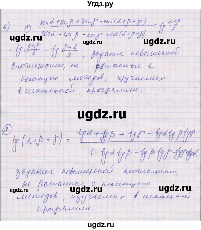 ГДЗ (Решебник) по алгебре 10 класс (дидактические материалы) Шабунин М.И. / глава 5 / задание для интересующихся математикой / 5