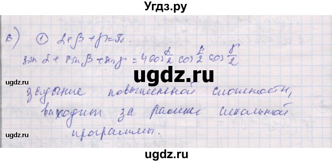 ГДЗ (Решебник) по алгебре 10 класс (дидактические материалы) Шабунин М.И. / глава 5 / задание для интересующихся математикой / 6