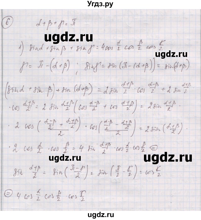 ГДЗ (Решебник) по алгебре 10 класс (дидактические материалы) Шабунин М.И. / глава 5 / задание для интересующихся математикой / 6(продолжение 3)