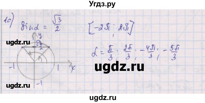 ГДЗ (Решебник) по алгебре 10 класс (дидактические материалы) Шабунин М.И. / глава 5 / § 23 / вариант 1 / 10