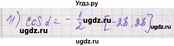 ГДЗ (Решебник) по алгебре 10 класс (дидактические материалы) Шабунин М.И. / глава 5 / § 23 / вариант 1 / 11