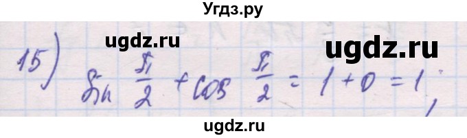 ГДЗ (Решебник) по алгебре 10 класс (дидактические материалы) Шабунин М.И. / глава 5 / § 23 / вариант 1 / 15