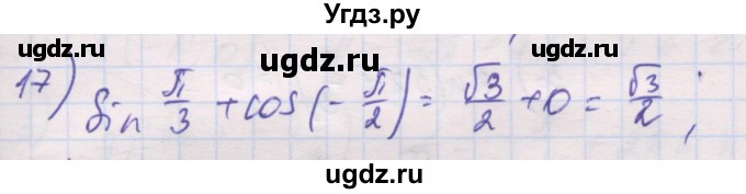ГДЗ (Решебник) по алгебре 10 класс (дидактические материалы) Шабунин М.И. / глава 5 / § 23 / вариант 1 / 17