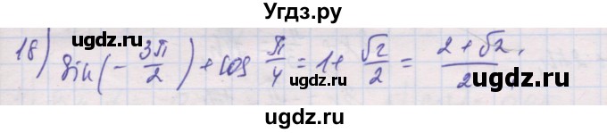 ГДЗ (Решебник) по алгебре 10 класс (дидактические материалы) Шабунин М.И. / глава 5 / § 23 / вариант 1 / 18