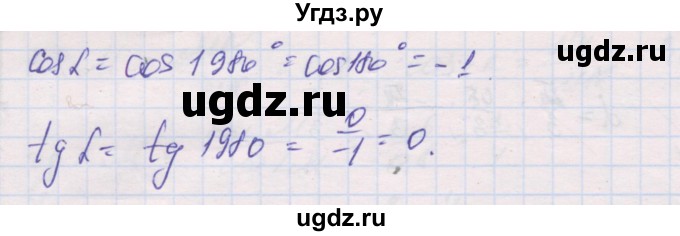 ГДЗ (Решебник) по алгебре 10 класс (дидактические материалы) Шабунин М.И. / глава 5 / § 23 / вариант 1 / 24(продолжение 2)