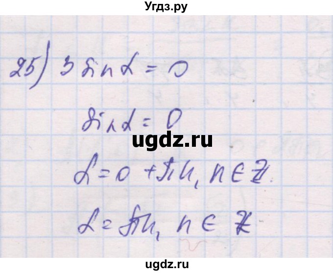 ГДЗ (Решебник) по алгебре 10 класс (дидактические материалы) Шабунин М.И. / глава 5 / § 23 / вариант 1 / 25