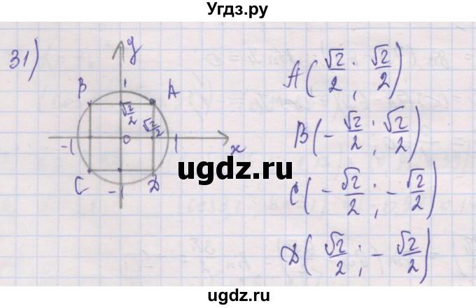 ГДЗ (Решебник) по алгебре 10 класс (дидактические материалы) Шабунин М.И. / глава 5 / § 23 / вариант 1 / 31