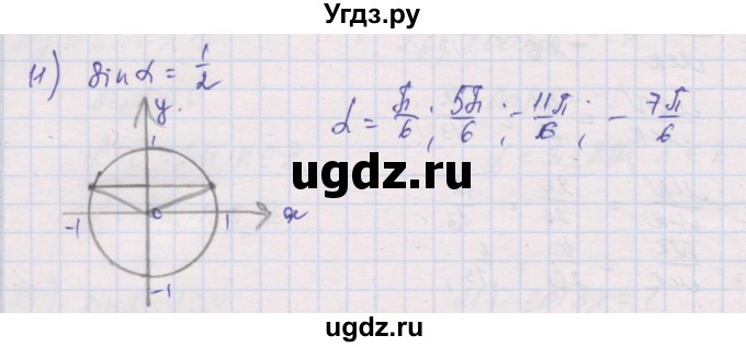 ГДЗ (Решебник) по алгебре 10 класс (дидактические материалы) Шабунин М.И. / глава 5 / § 23 / вариант 2 / 11