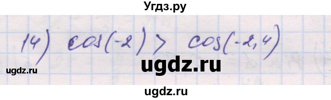 ГДЗ (Решебник) по алгебре 10 класс (дидактические материалы) Шабунин М.И. / глава 5 / § 23 / вариант 2 / 14