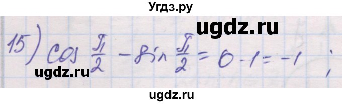 ГДЗ (Решебник) по алгебре 10 класс (дидактические материалы) Шабунин М.И. / глава 5 / § 23 / вариант 2 / 15