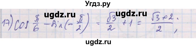 ГДЗ (Решебник) по алгебре 10 класс (дидактические материалы) Шабунин М.И. / глава 5 / § 23 / вариант 2 / 17