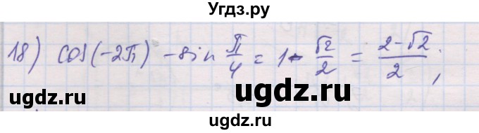 ГДЗ (Решебник) по алгебре 10 класс (дидактические материалы) Шабунин М.И. / глава 5 / § 23 / вариант 2 / 18