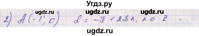 ГДЗ (Решебник) по алгебре 10 класс (дидактические материалы) Шабунин М.И. / глава 5 / § 23 / вариант 2 / 2