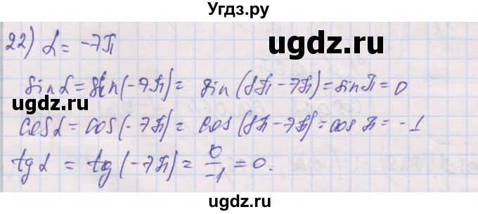 ГДЗ (Решебник) по алгебре 10 класс (дидактические материалы) Шабунин М.И. / глава 5 / § 23 / вариант 2 / 22